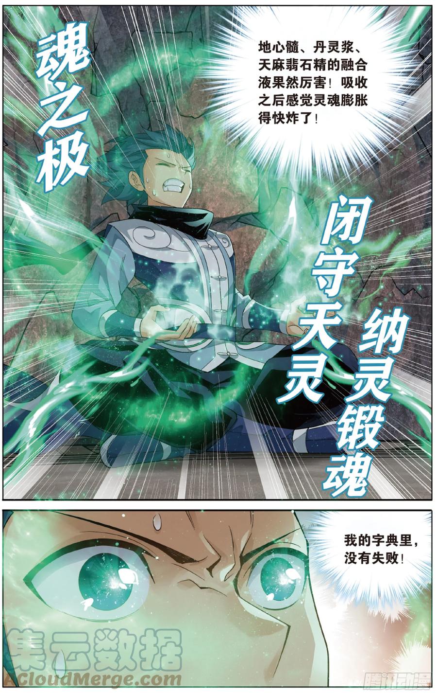 斗破苍穹 第278回 八品炼药师 第5页