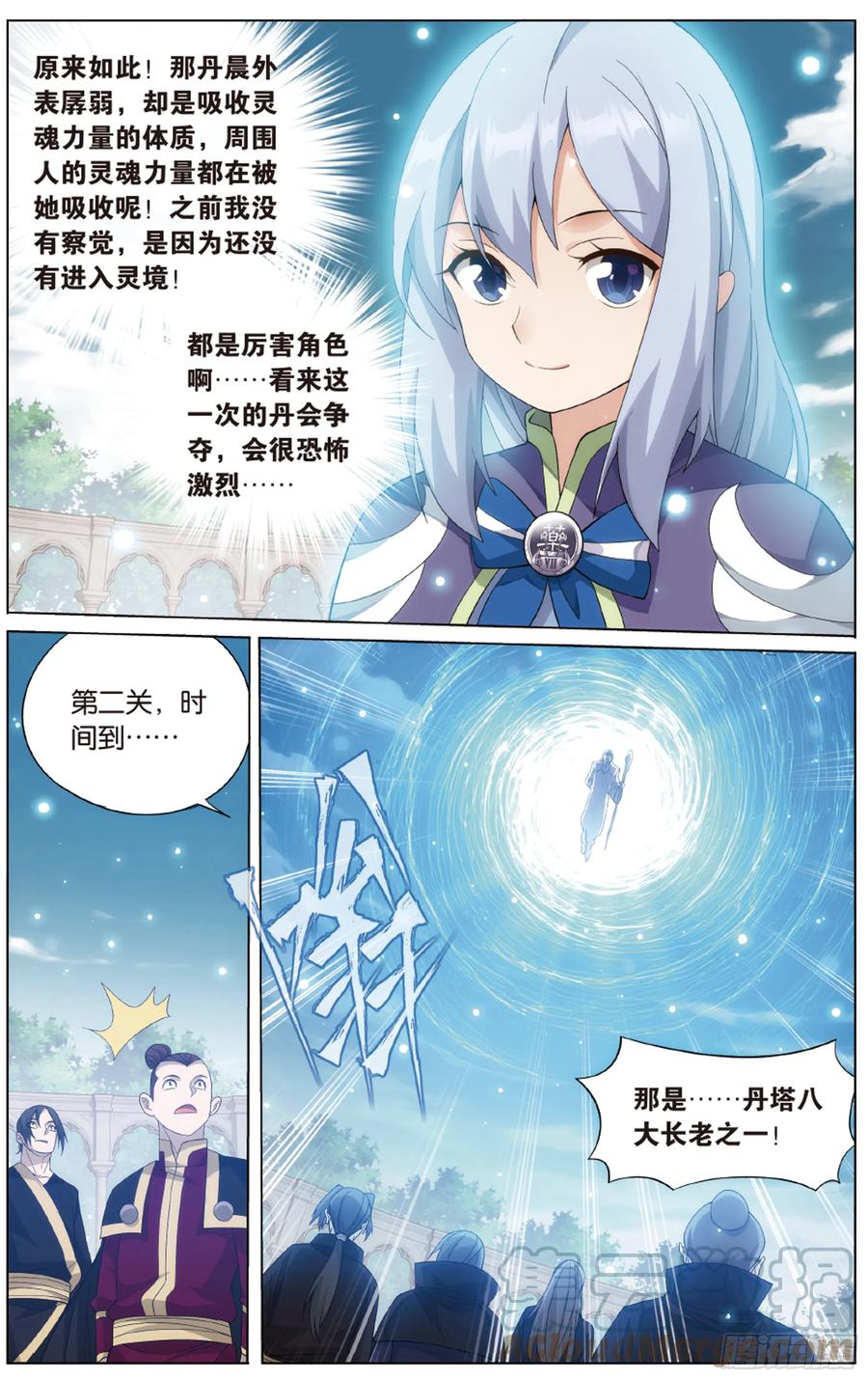 斗破苍穹 第278回 八品炼药师 第21页