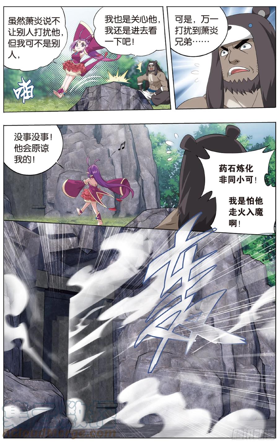 斗破苍穹 第278回 八品炼药师 第3页