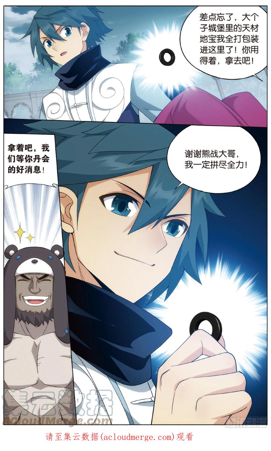 斗破苍穹 第278回 八品炼药师 第23页