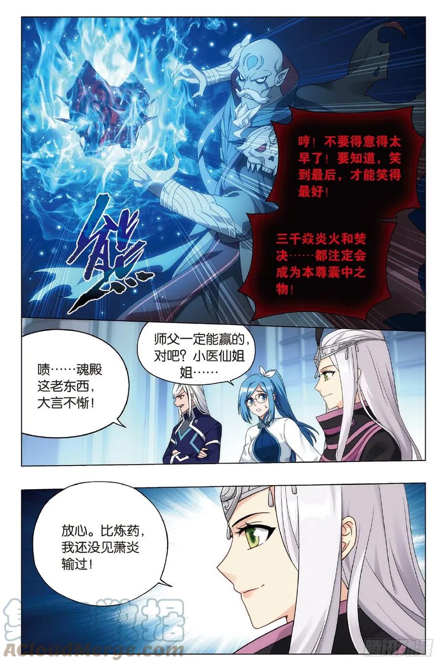 斗破苍穹 279回 丹塔炼丹会 第17页