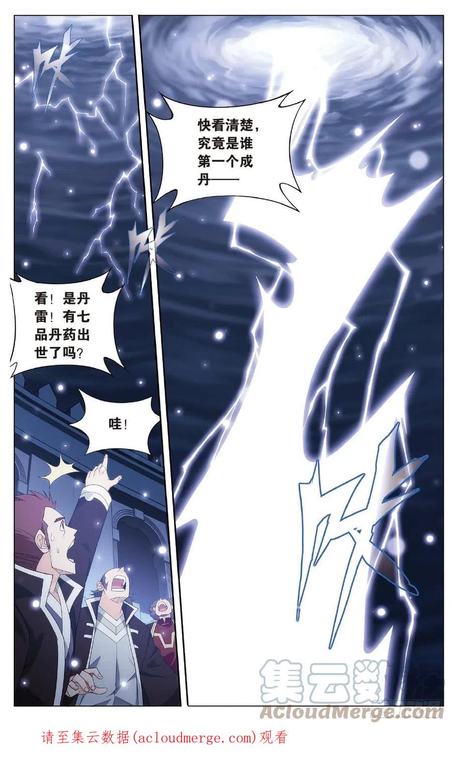 斗破苍穹 279回 丹塔炼丹会 第21页