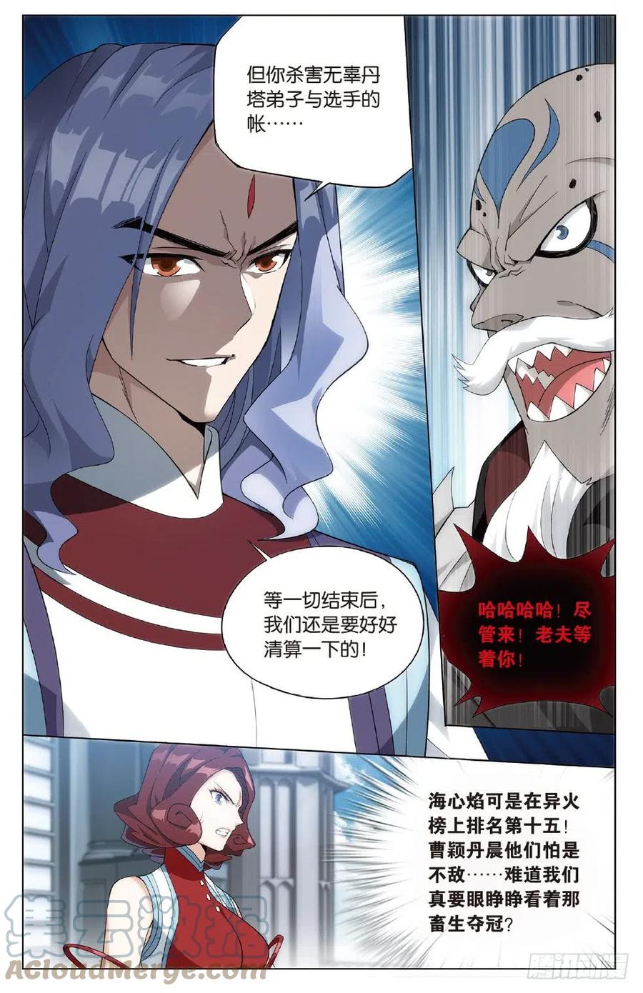 斗破苍穹 279回 丹塔炼丹会 第13页