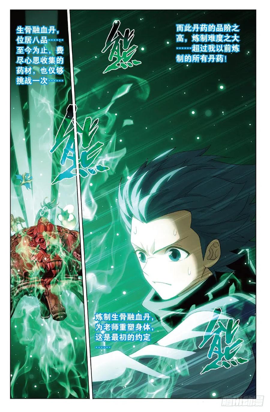 斗破苍穹 279回 丹塔炼丹会 第18页