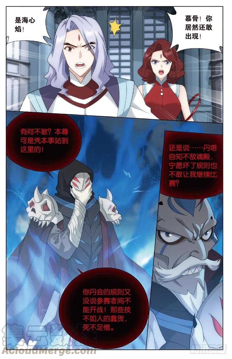 斗破苍穹 279回 丹塔炼丹会 第11页