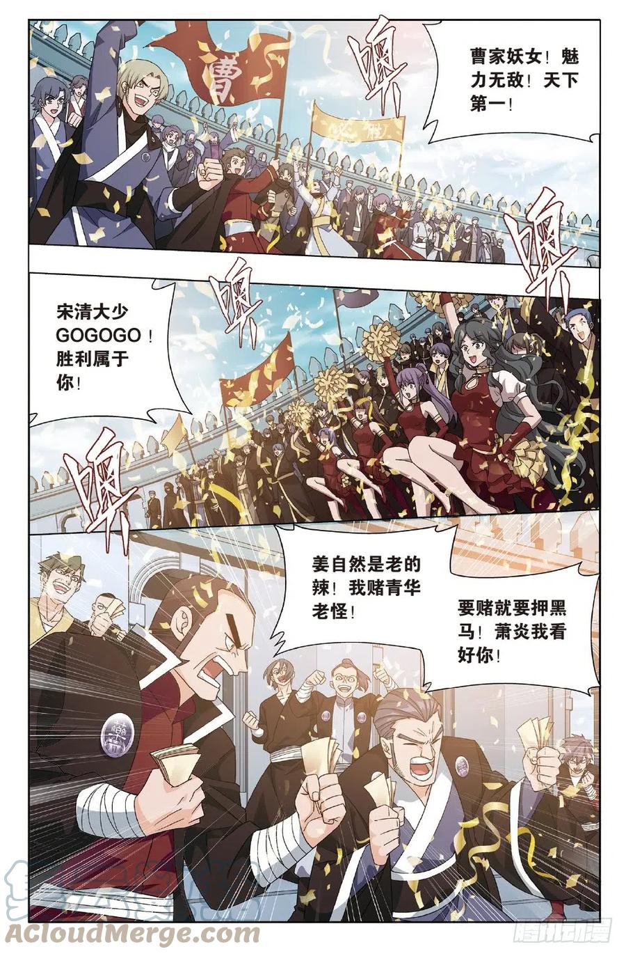 斗破苍穹 279回 丹塔炼丹会 第3页