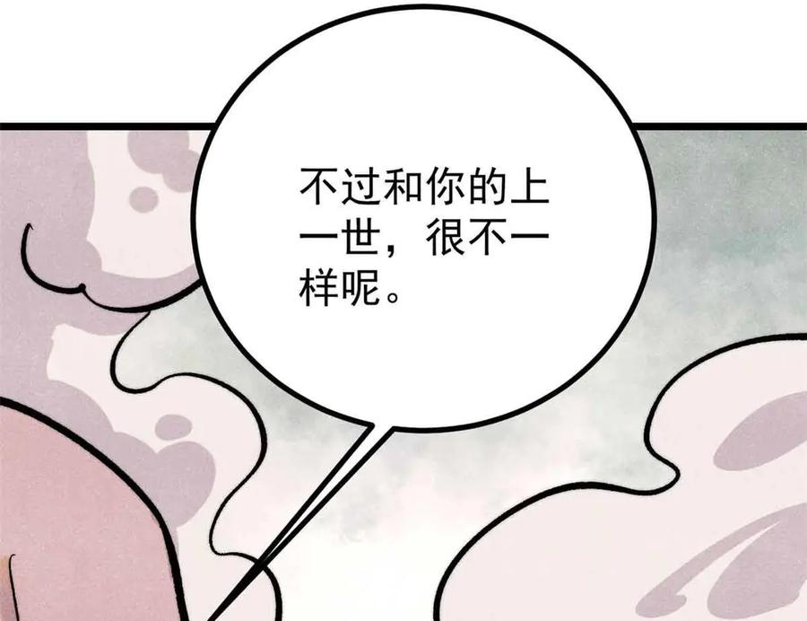 《万古最强宗》427 永远被针对 第76页