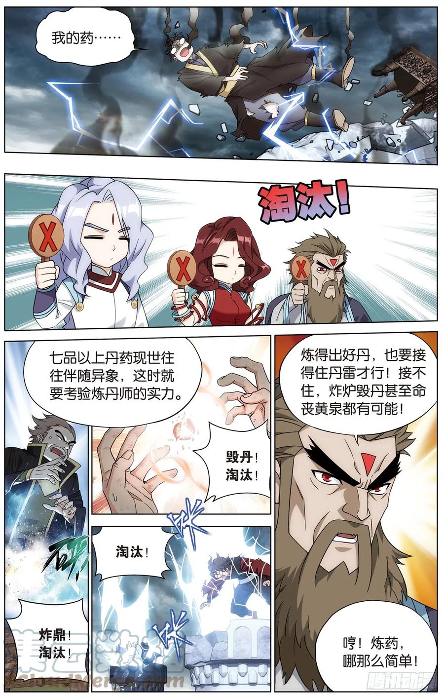 斗破苍穹 280回 丹塔炼丹会（二） 第3页