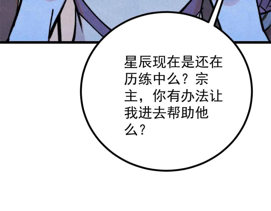 《万古最强宗》427 永远被针对 第40页