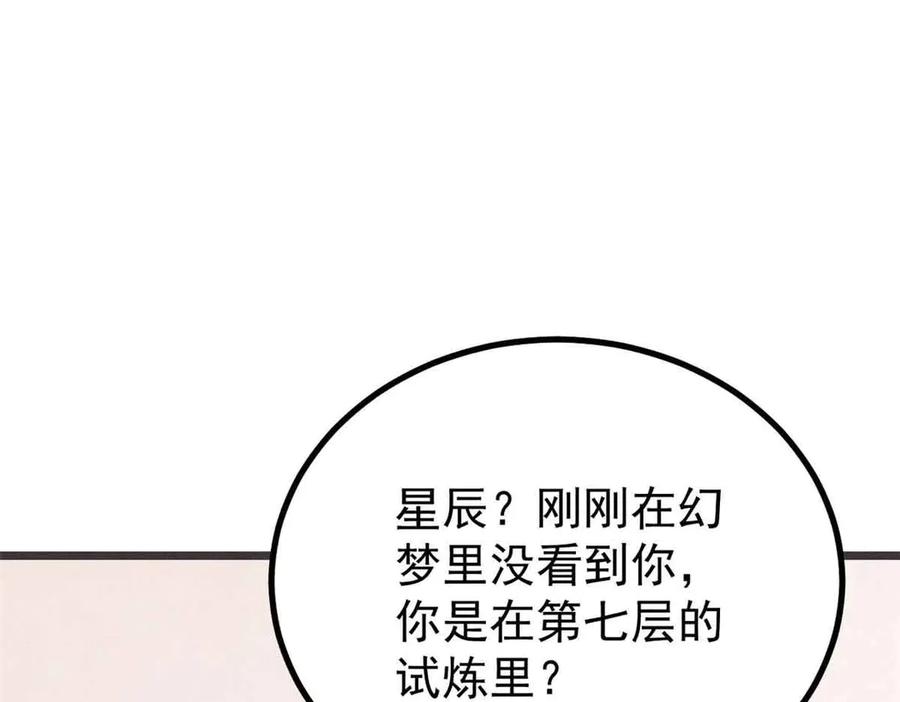 《万古最强宗》427 永远被针对 第28页