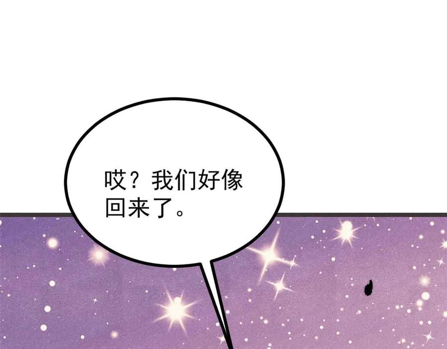 《万古最强宗》427 永远被针对 第14页