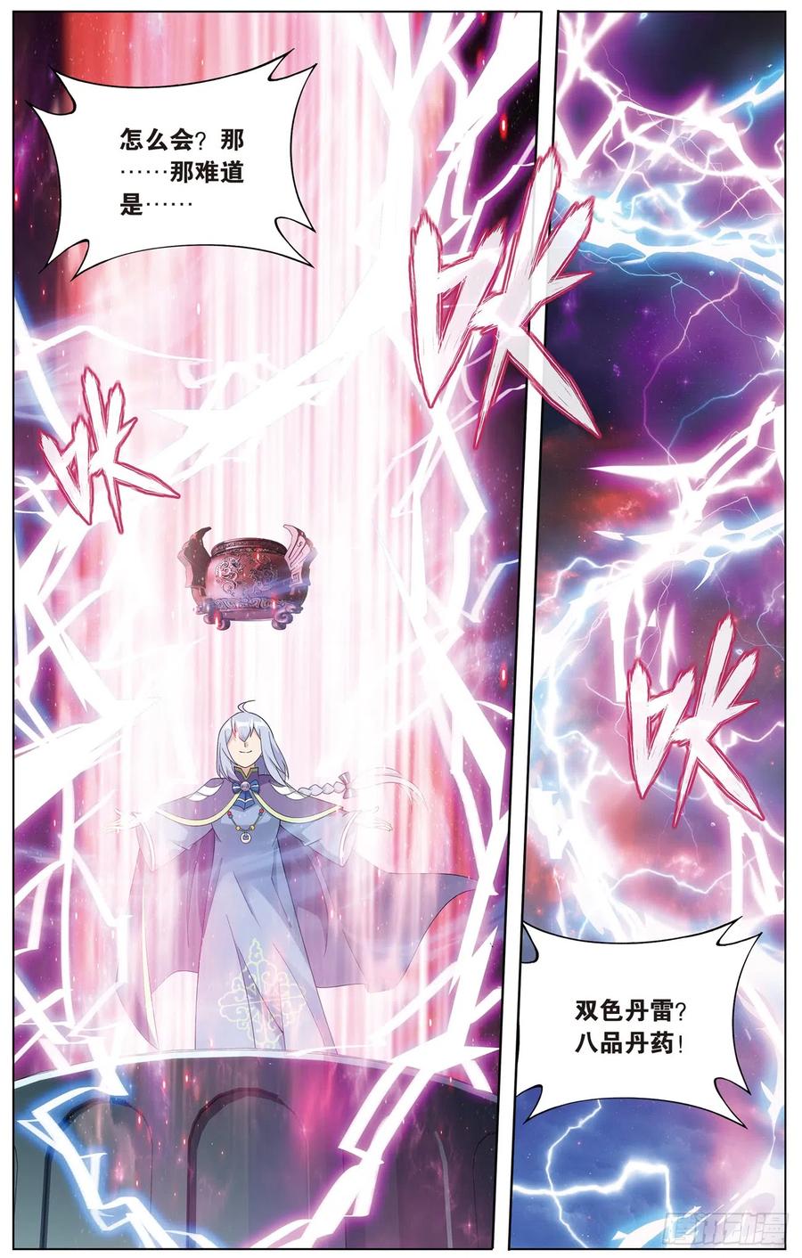 斗破苍穹 280回 丹塔炼丹会（二） 第6页