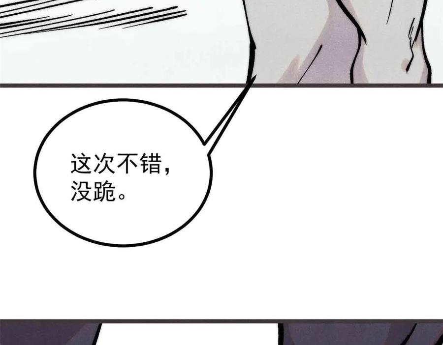 《万古最强宗》427 永远被针对 第32页
