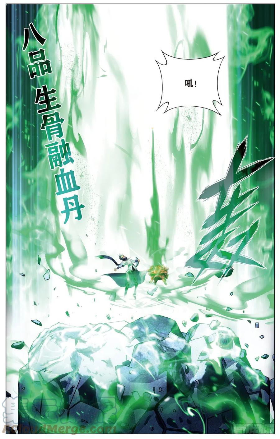 斗破苍穹 280回 丹塔炼丹会（二） 第13页