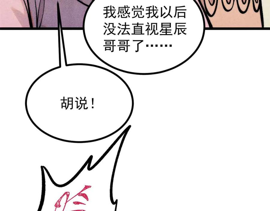 《万古最强宗》427 永远被针对 第58页