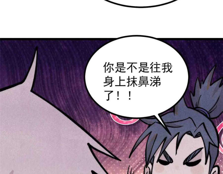 《万古最强宗》427 永远被针对 第64页