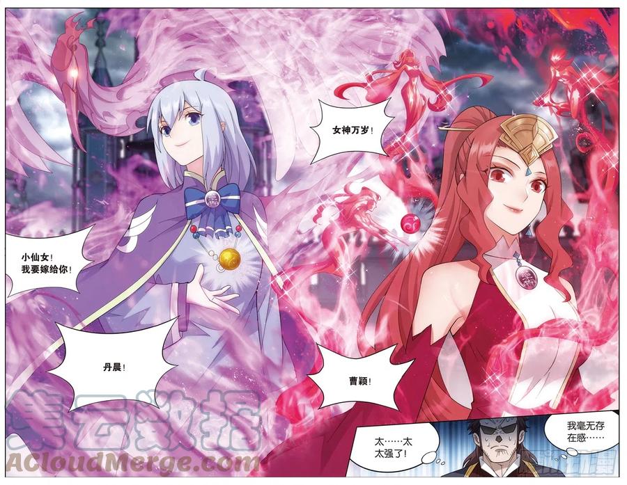 斗破苍穹 280回 丹塔炼丹会（二） 第11页