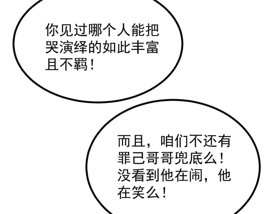 《万古最强宗》427 永远被针对 第62页