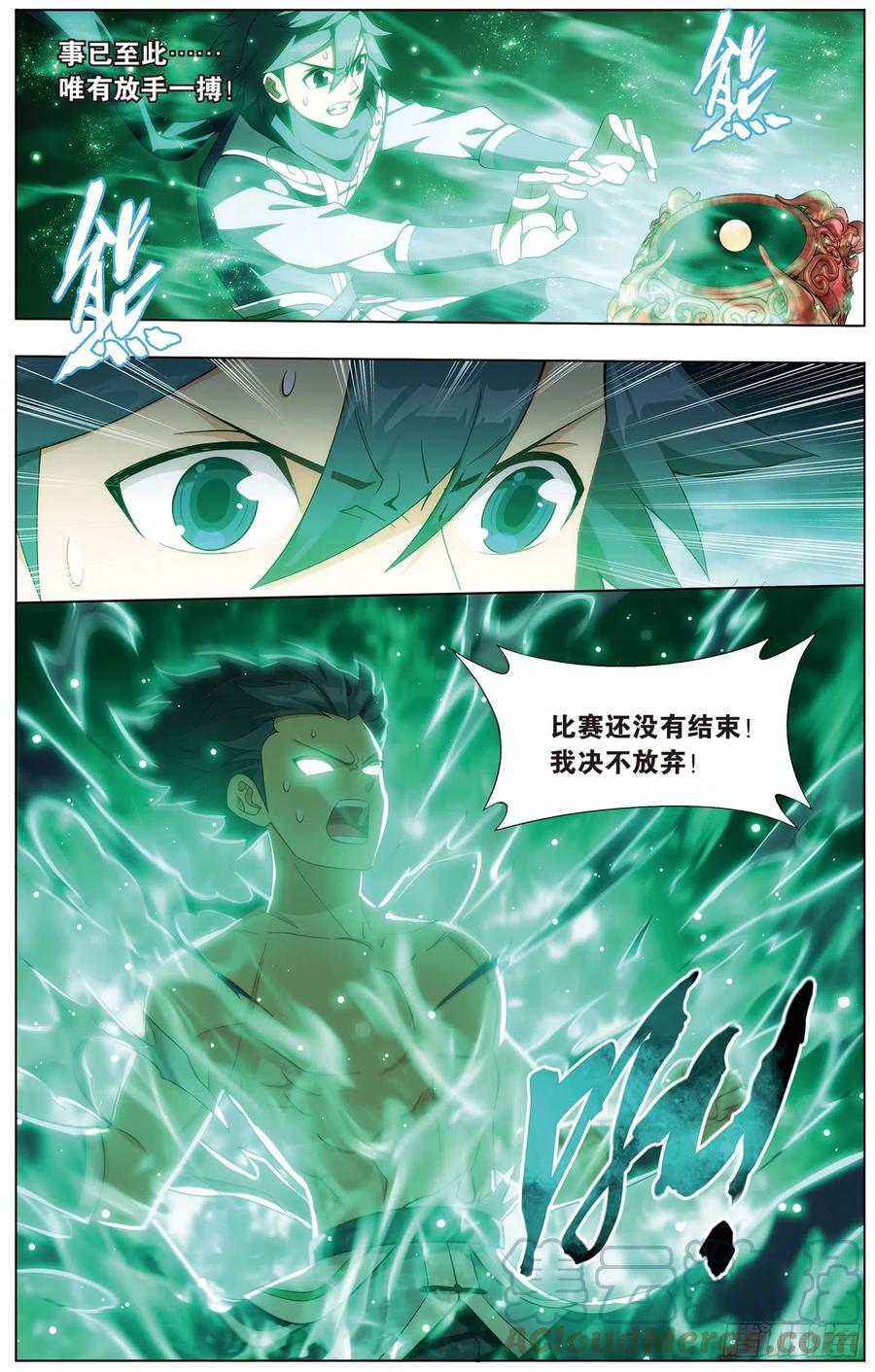 斗破苍穹 280回 丹塔炼丹会（二） 第21页