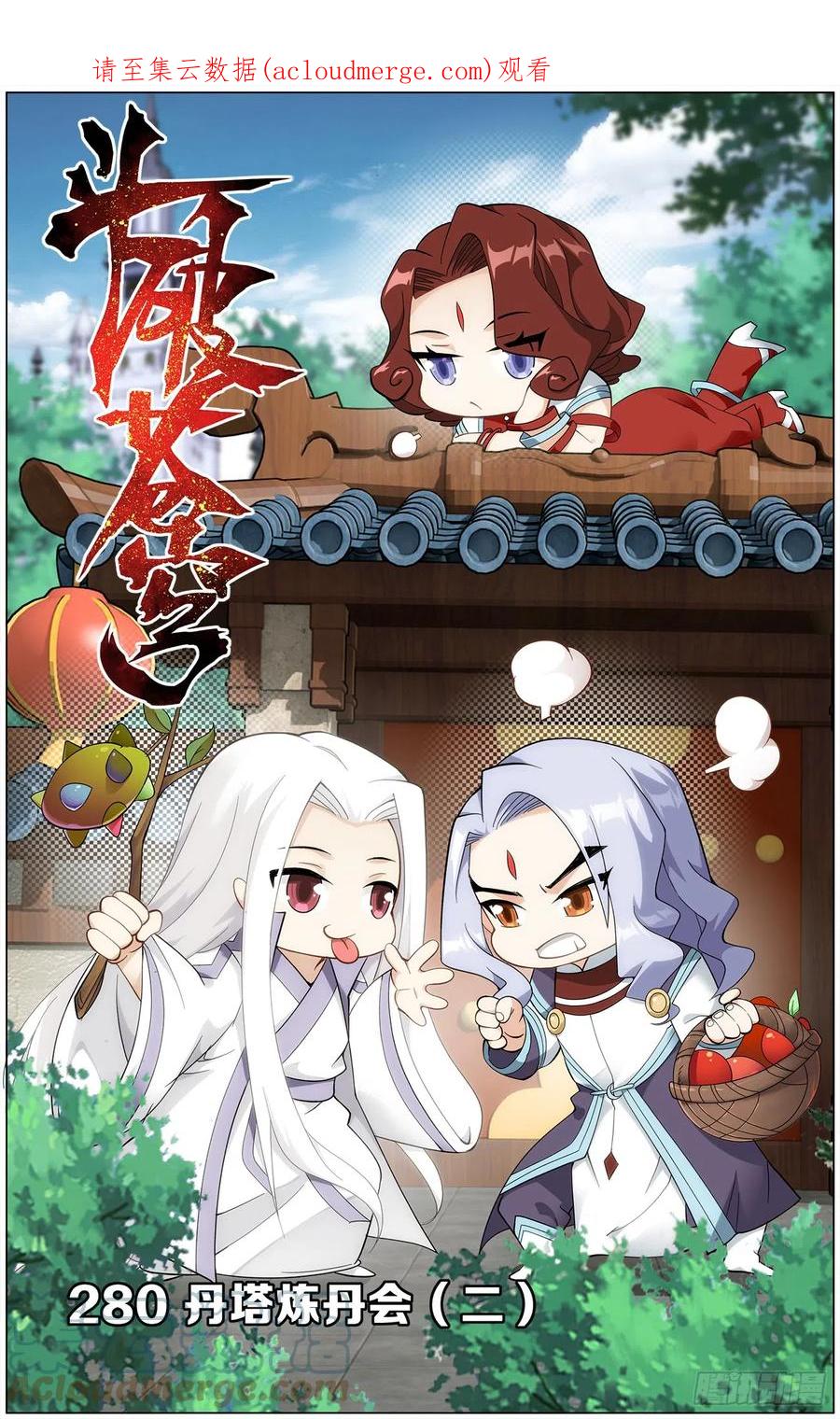 斗破苍穹 280回 丹塔炼丹会（二） 第1页