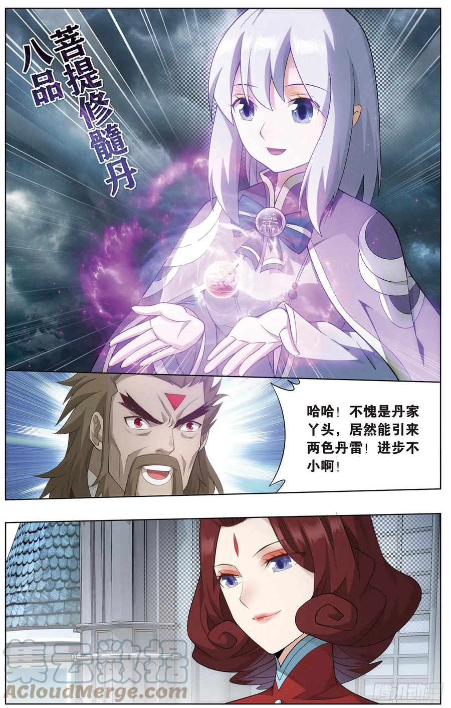 斗破苍穹 280回 丹塔炼丹会（二） 第7页