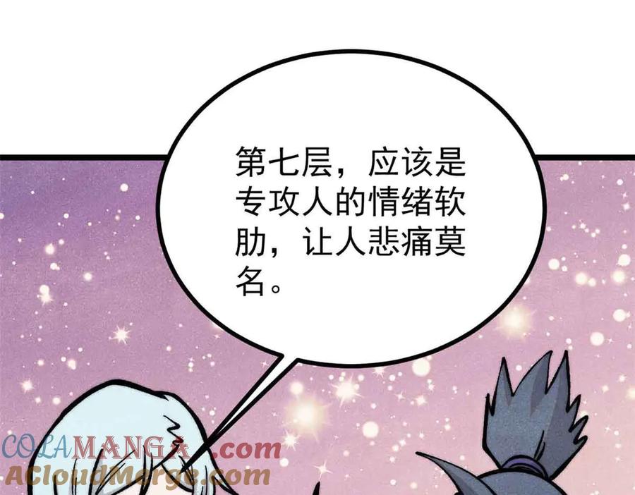 《万古最强宗》427 永远被针对 第37页