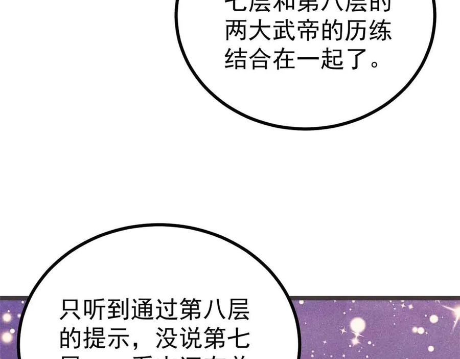 《万古最强宗》427 永远被针对 第23页