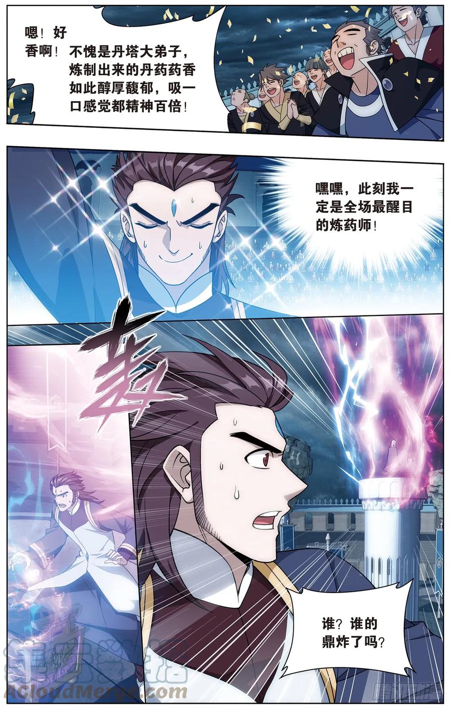 斗破苍穹 280回 丹塔炼丹会（二） 第5页