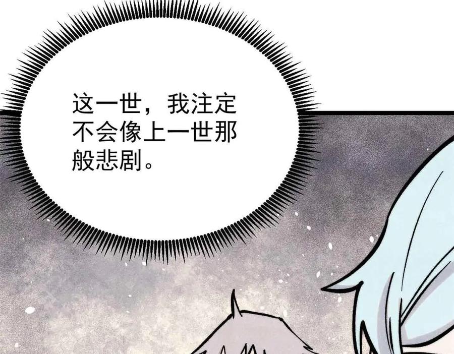《万古最强宗》427 永远被针对 第67页