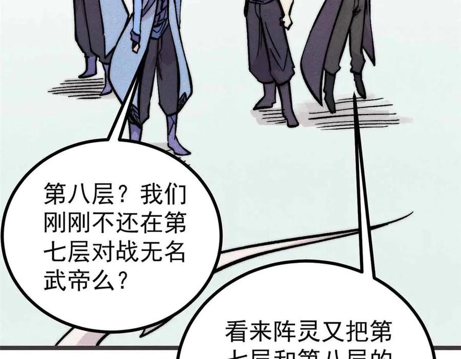 《万古最强宗》427 永远被针对 第22页
