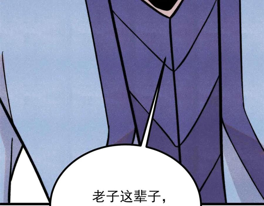 《万古最强宗》427 永远被针对 第47页