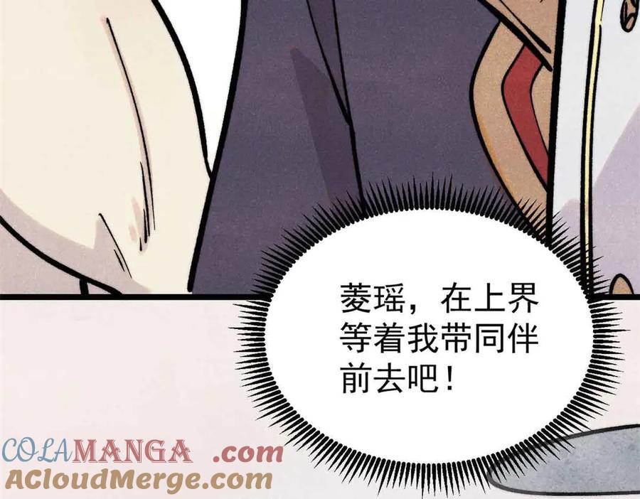 《万古最强宗》427 永远被针对 第69页