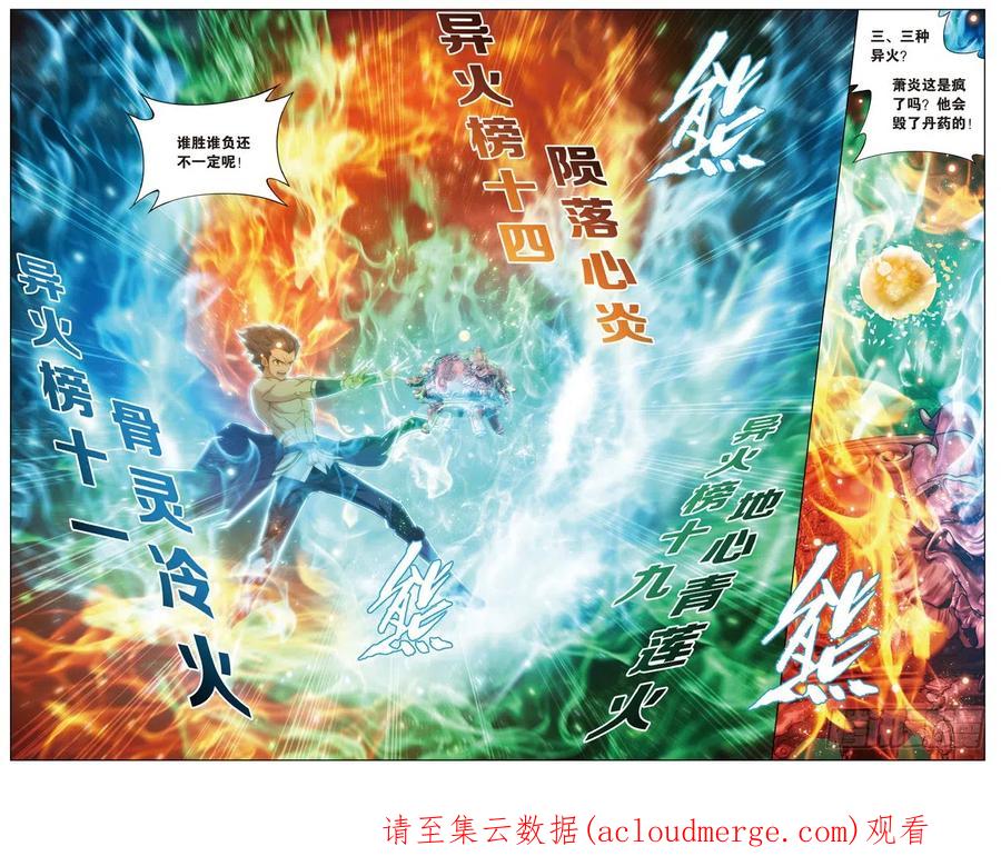 斗破苍穹 280回 丹塔炼丹会（二） 第22页