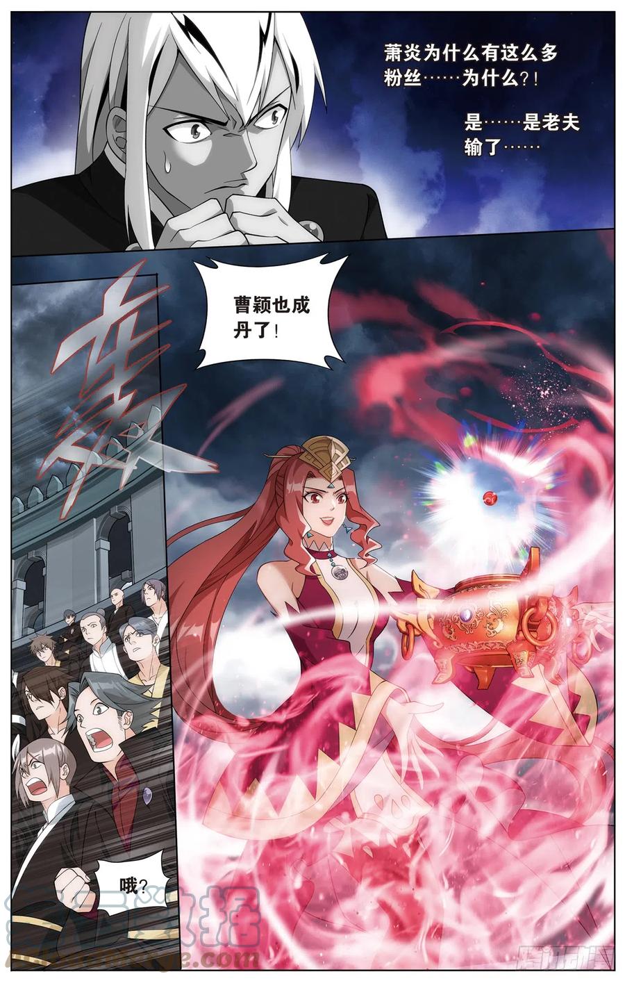 斗破苍穹 280回 丹塔炼丹会（二） 第9页