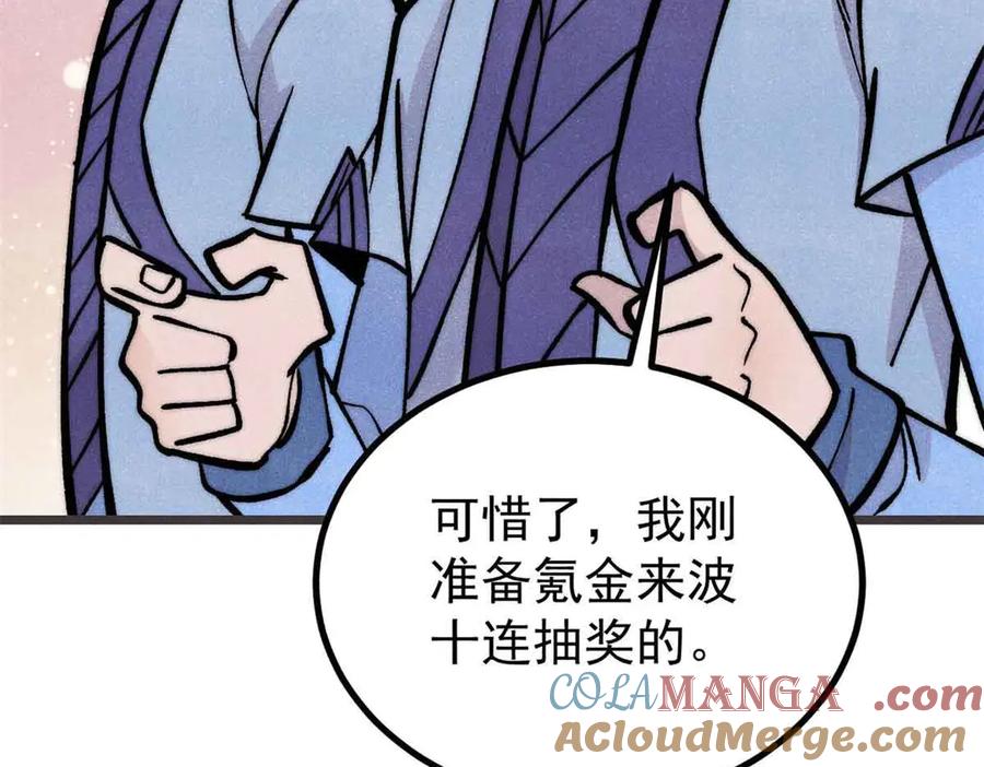 《万古最强宗》427 永远被针对 第17页