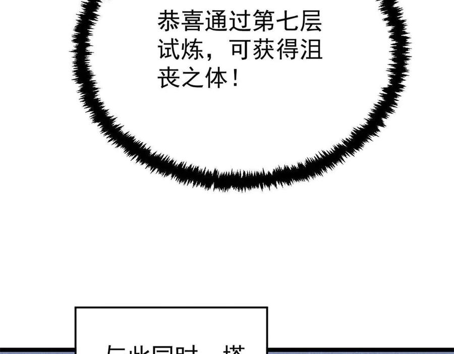 《万古最强宗》427 永远被针对 第50页