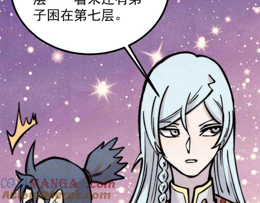 《万古最强宗》427 永远被针对 第25页