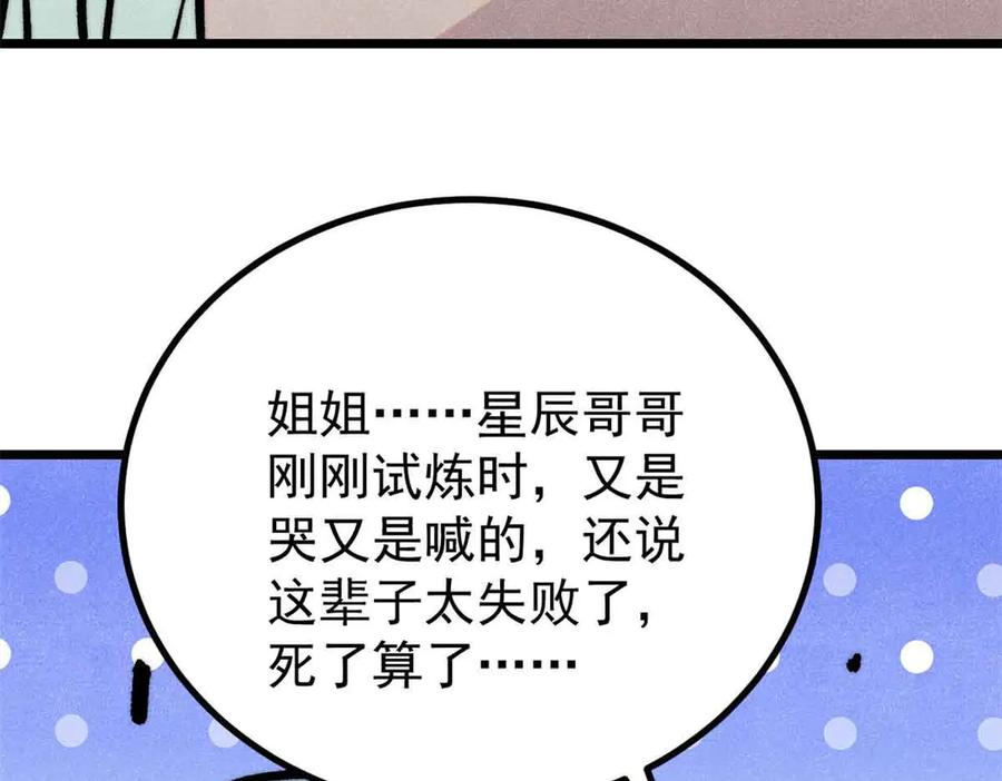《万古最强宗》427 永远被针对 第55页