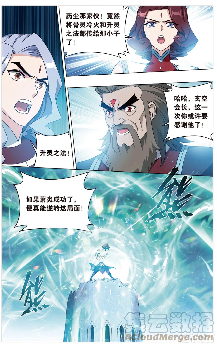斗破苍穹 281回 雷霆万钧 第4页