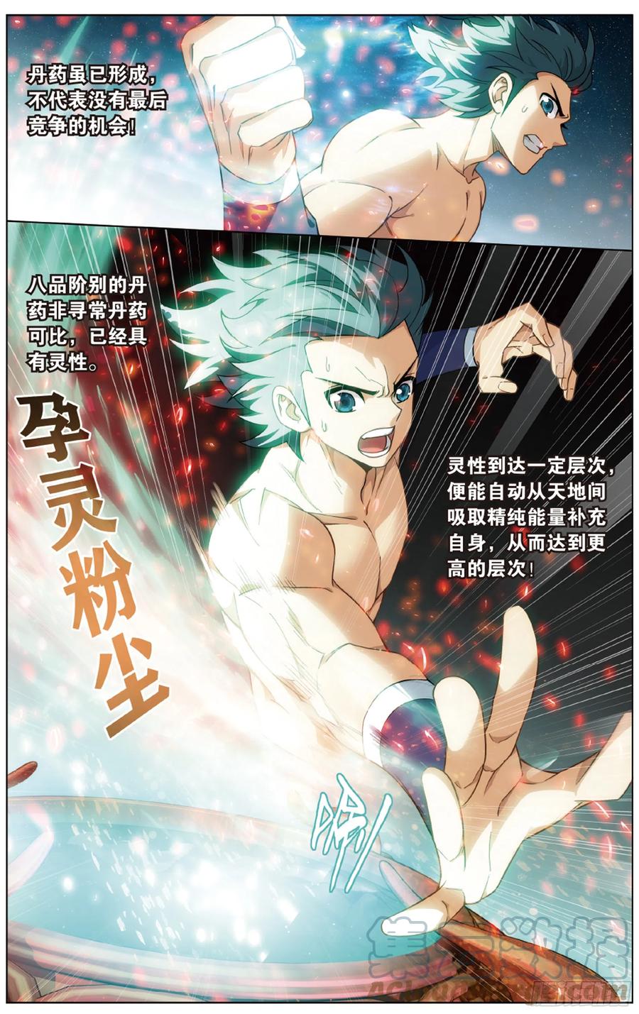 斗破苍穹 281回 雷霆万钧 第2页