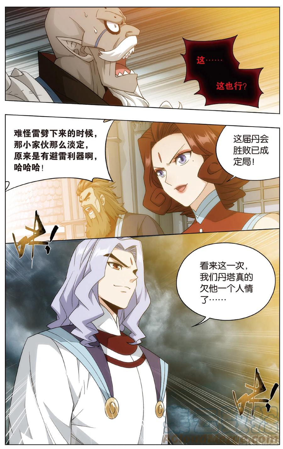 斗破苍穹 281回 雷霆万钧 第20页