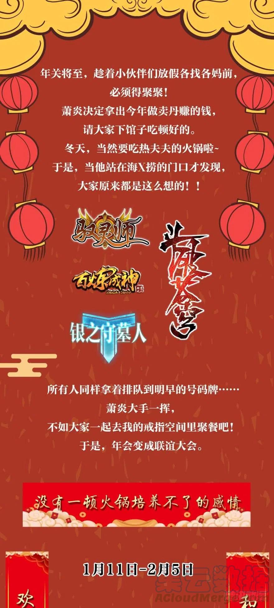 斗破苍穹 281回 雷霆万钧 第22页