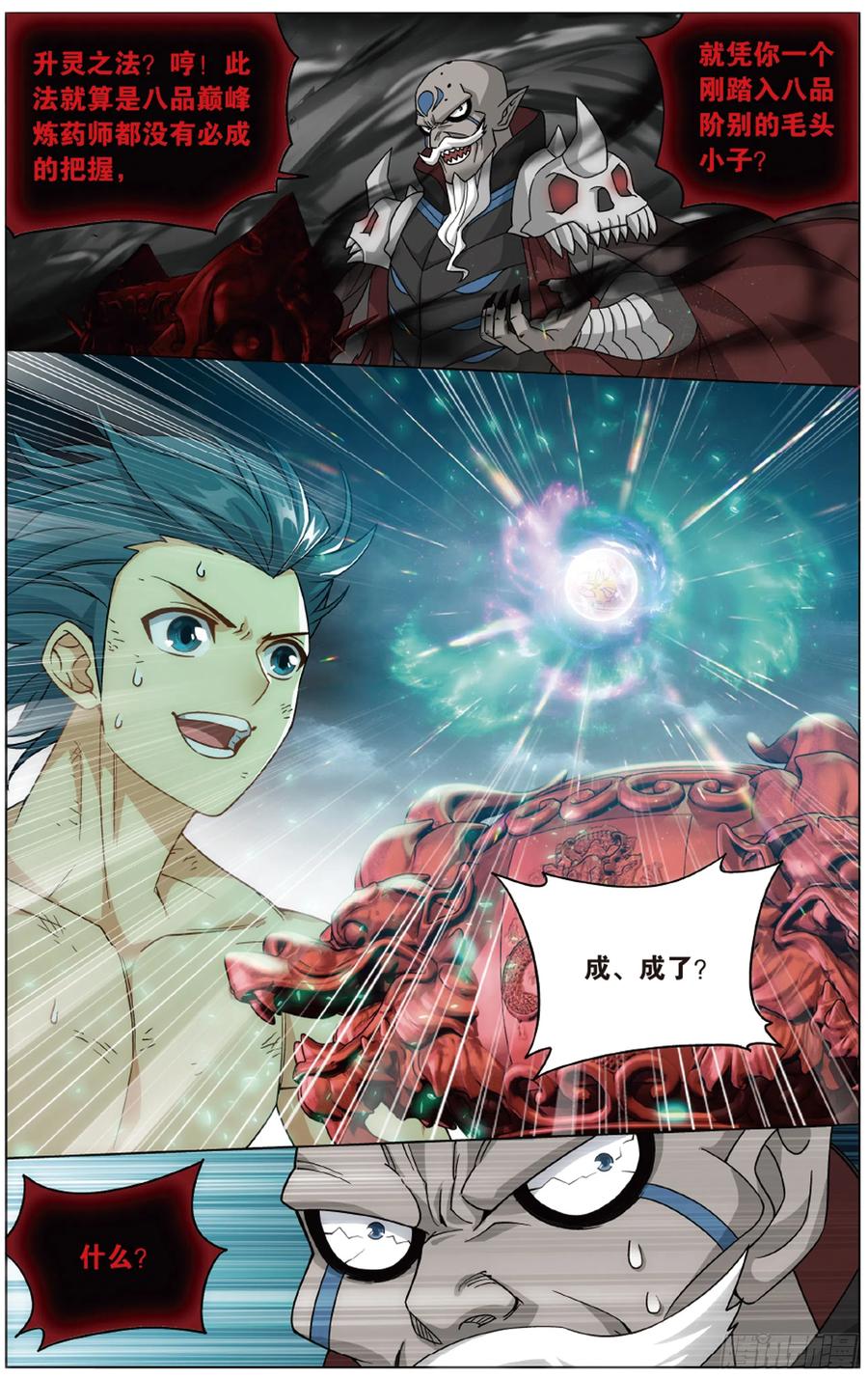 斗破苍穹 281回 雷霆万钧 第5页