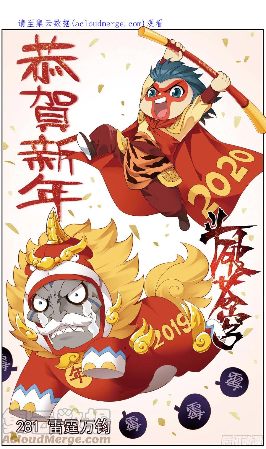 斗破苍穹 281回 雷霆万钧 第1页