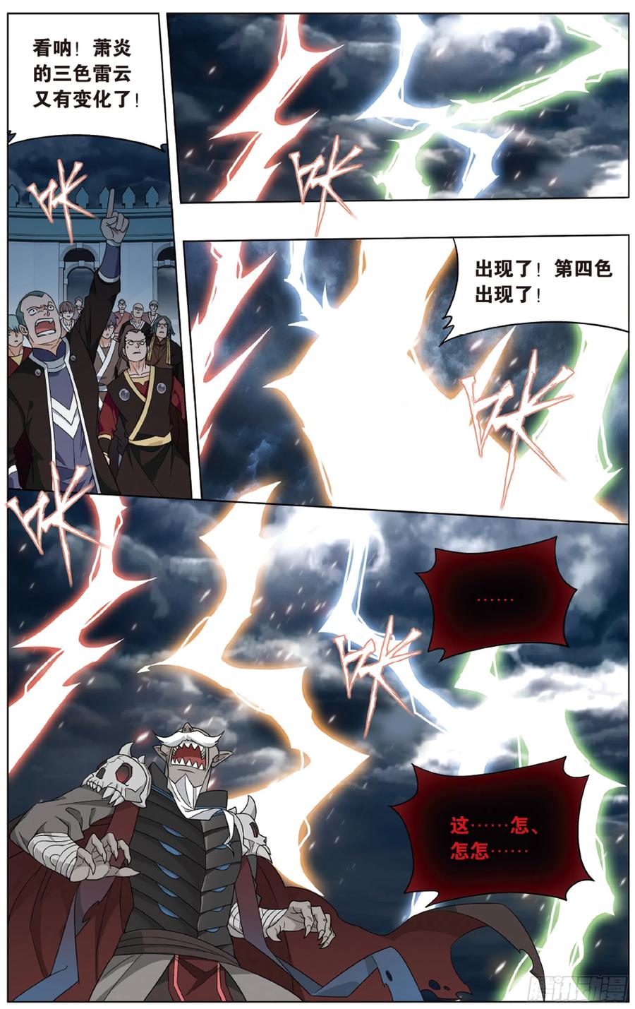 斗破苍穹 281回 雷霆万钧 第9页
