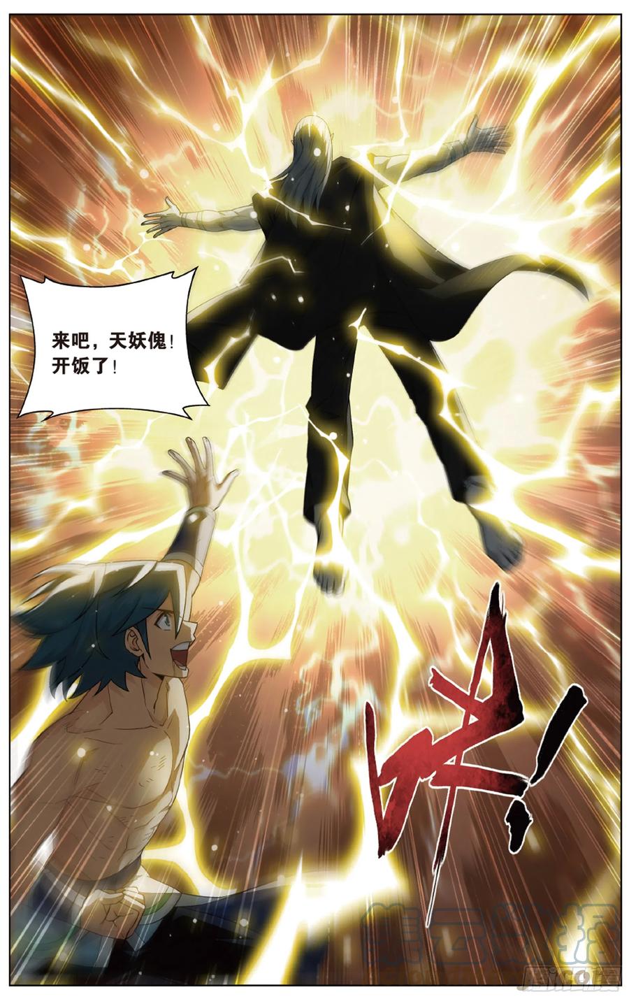 斗破苍穹 281回 雷霆万钧 第18页