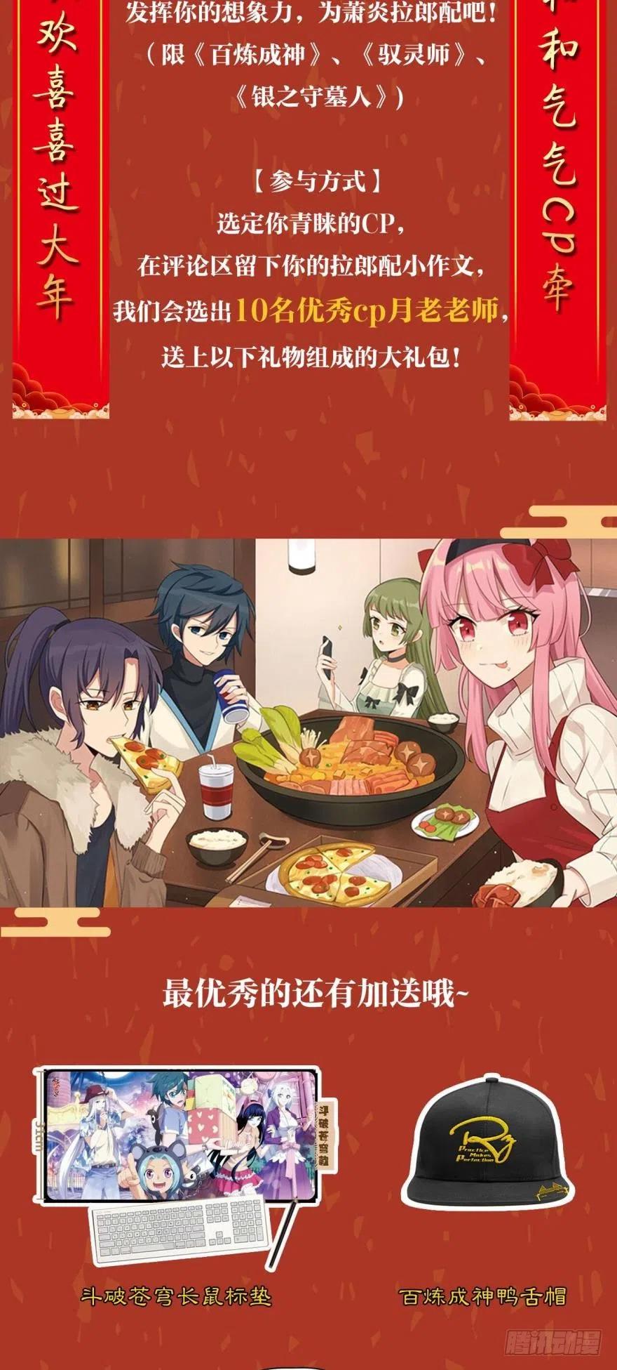 斗破苍穹 281回 雷霆万钧 第23页