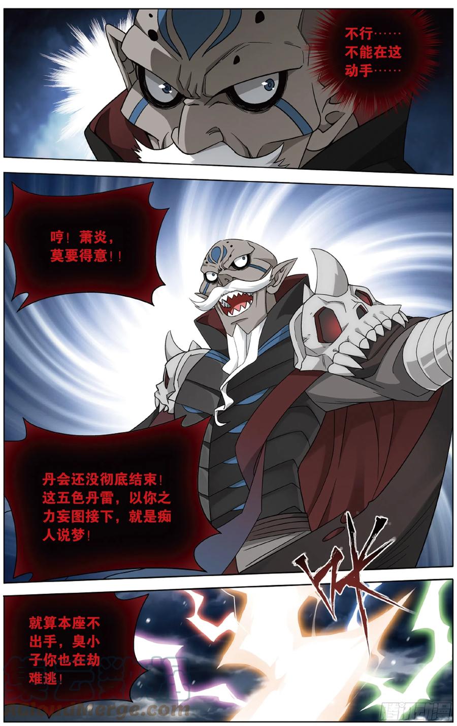 斗破苍穹 281回 雷霆万钧 第14页