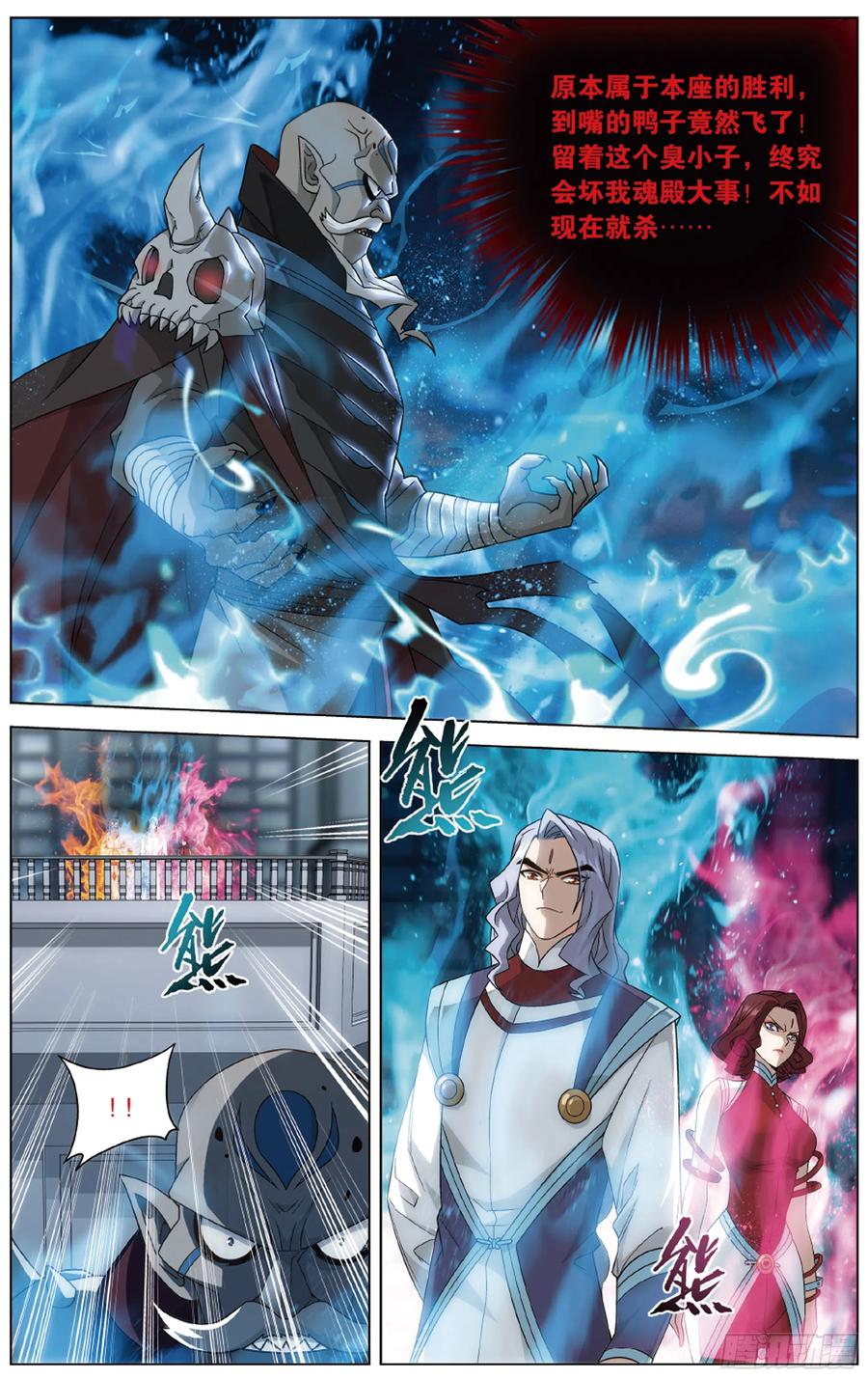 斗破苍穹 281回 雷霆万钧 第13页