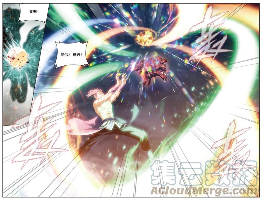 斗破苍穹 281回 雷霆万钧 第8页